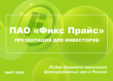 Презентация для инвесторов