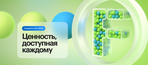 Годовой отчет за 2025 год