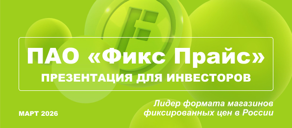 Презентация для инвесторов