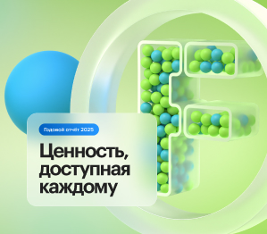 Годовой отчет за 2025 год